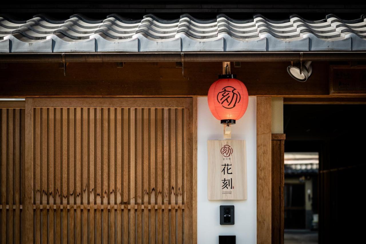 Hanatoki Machiya House Kioto Zewnętrze zdjęcie